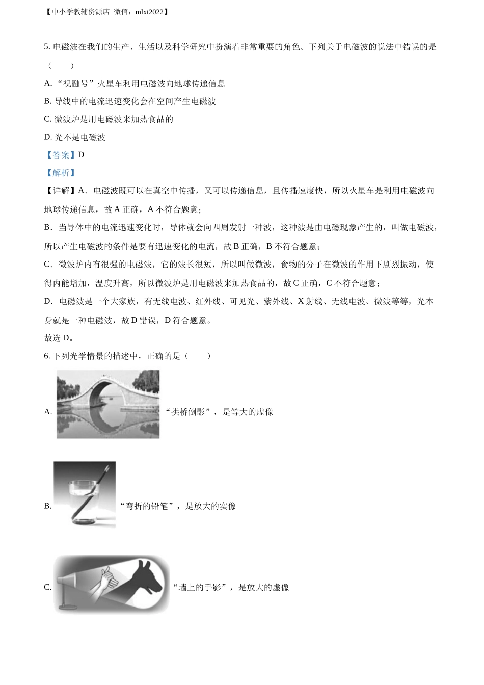 精品解析：2022年四川省攀枝花市中考物理试题（解析版）.docx_第3页