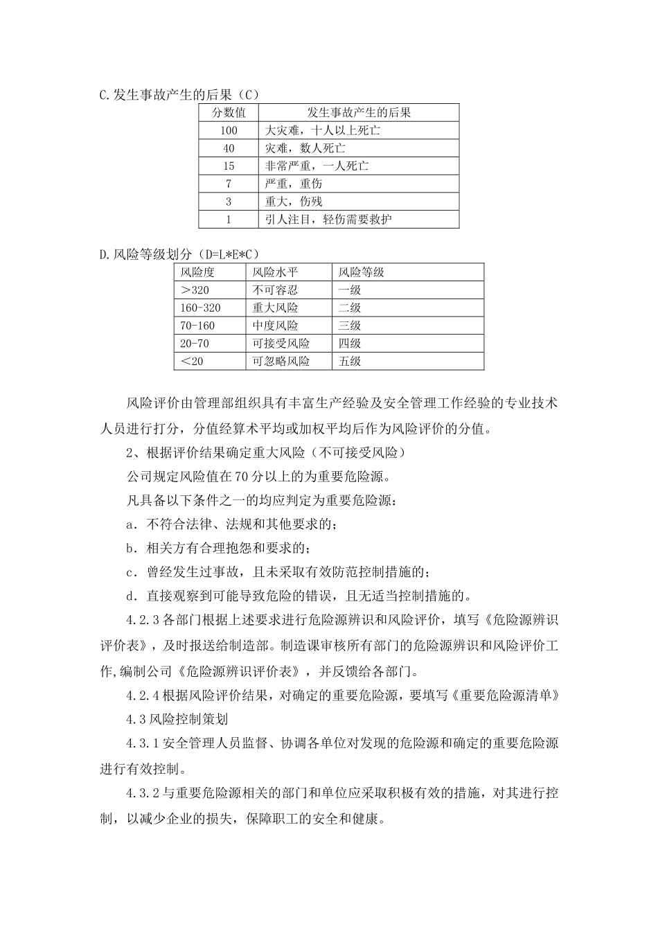 9.1危险源辨识、分类和风险评价、分级办法.doc_第3页