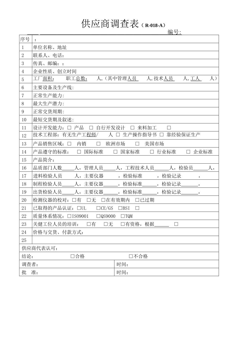 采购表格.doc_第3页