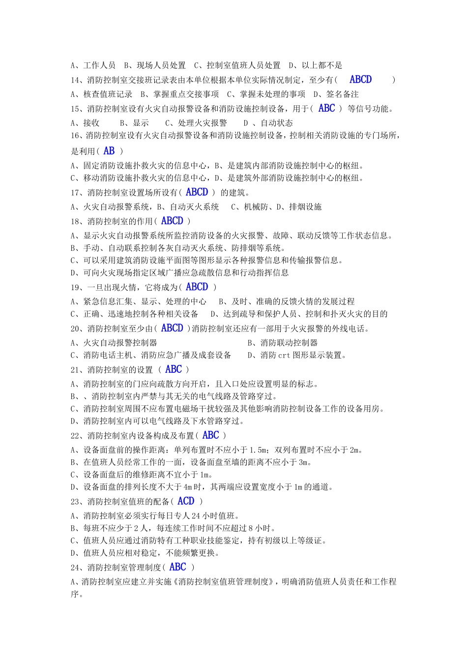 10、2019中级消防员理论多选题必备考题.doc_第2页