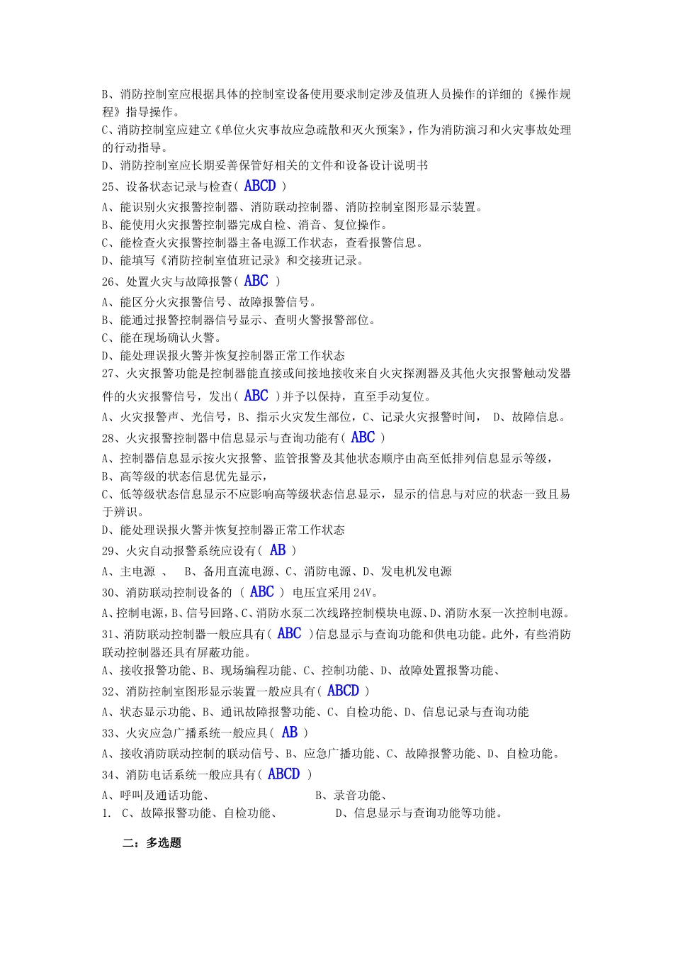 10、2019中级消防员理论多选题必备考题.doc_第3页