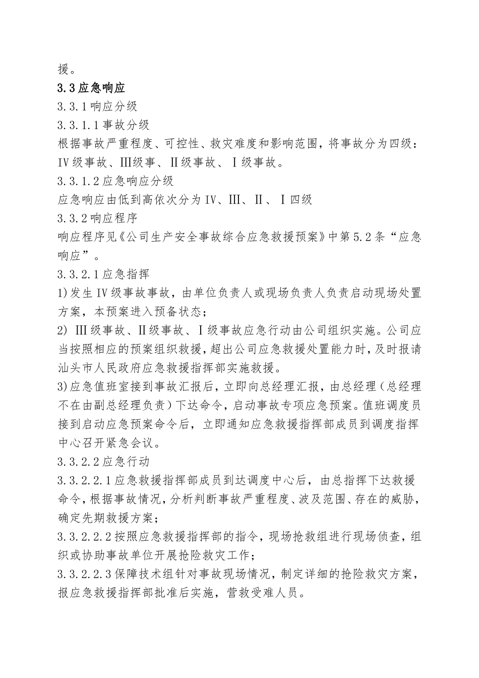 9.压力容器爆炸事故专项应急救援预案.doc_第3页