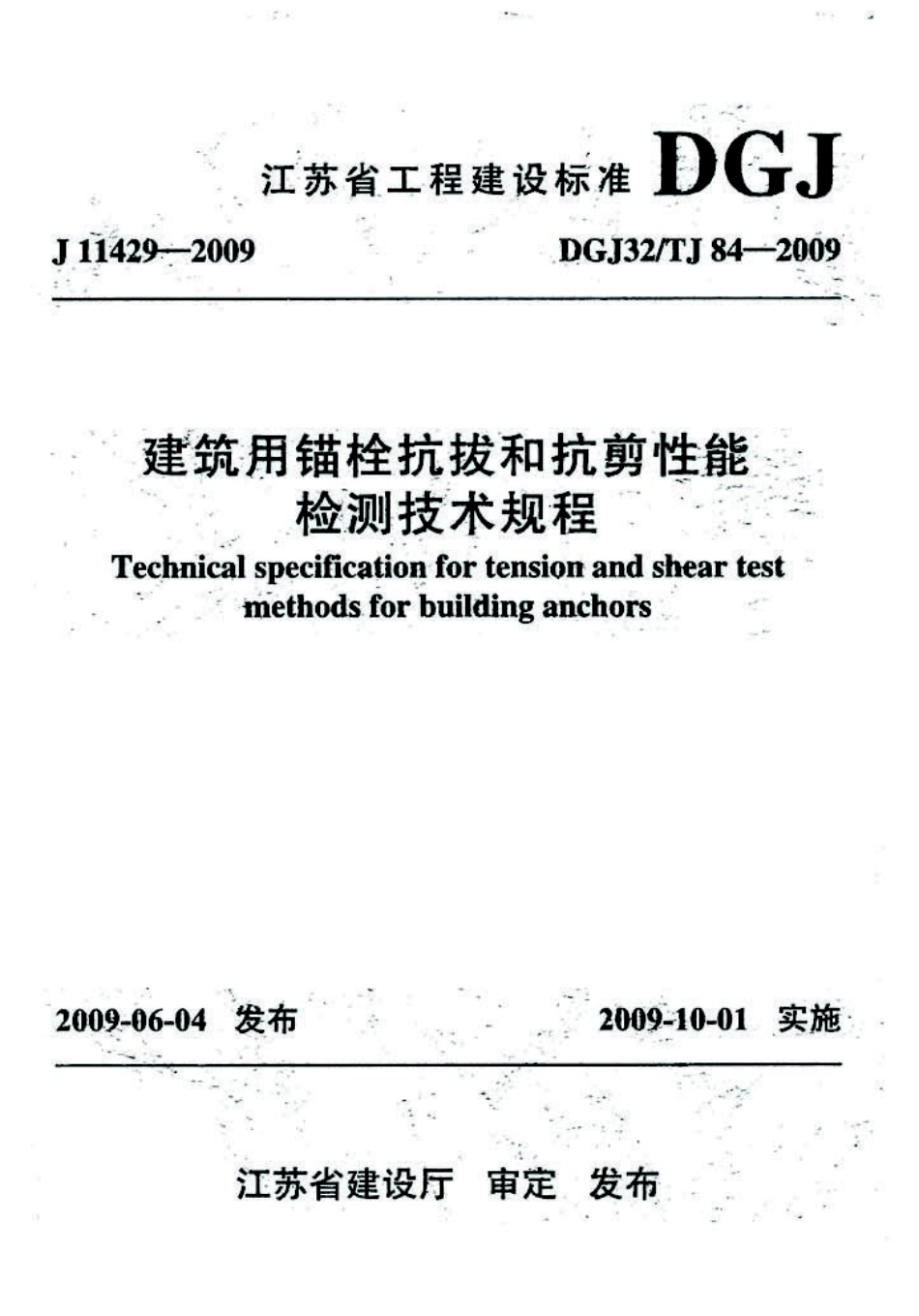 DGJ32TJ84-2009.pdf_第1页