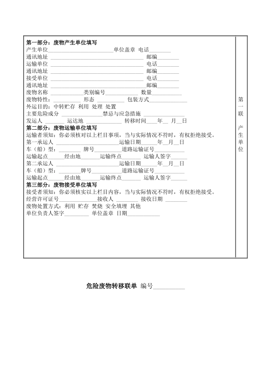 010 危险废物转移联单.docx_第3页