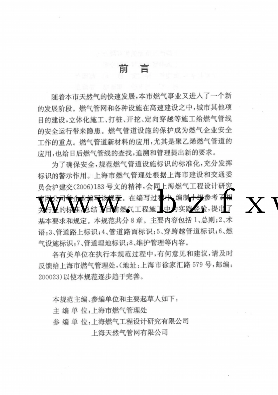 DGTJ08-2012-2007燃气管道设施标识应用规范.pdf_第3页