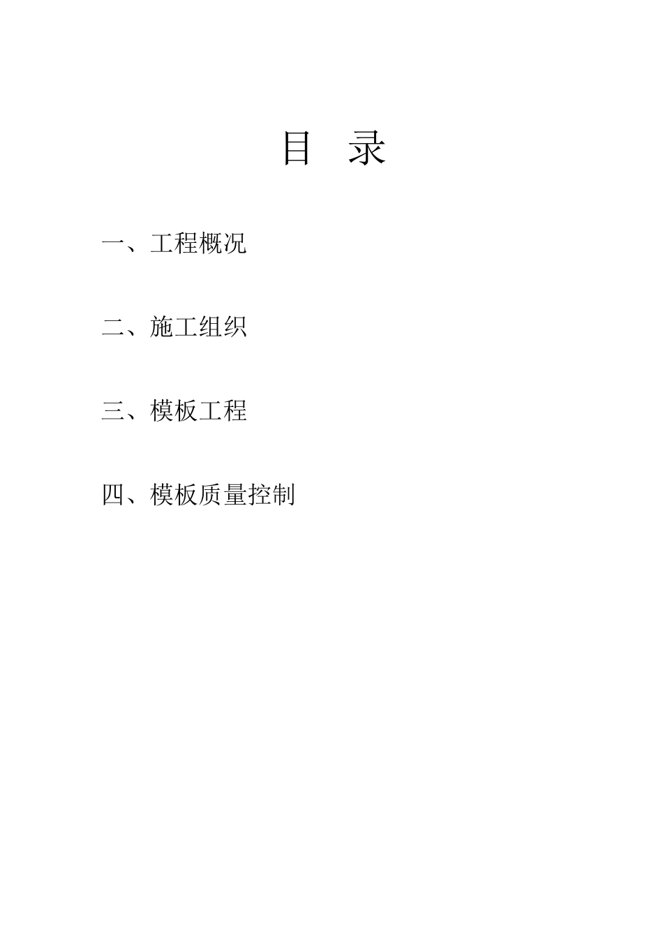 厂房模板施工方案.doc_第2页