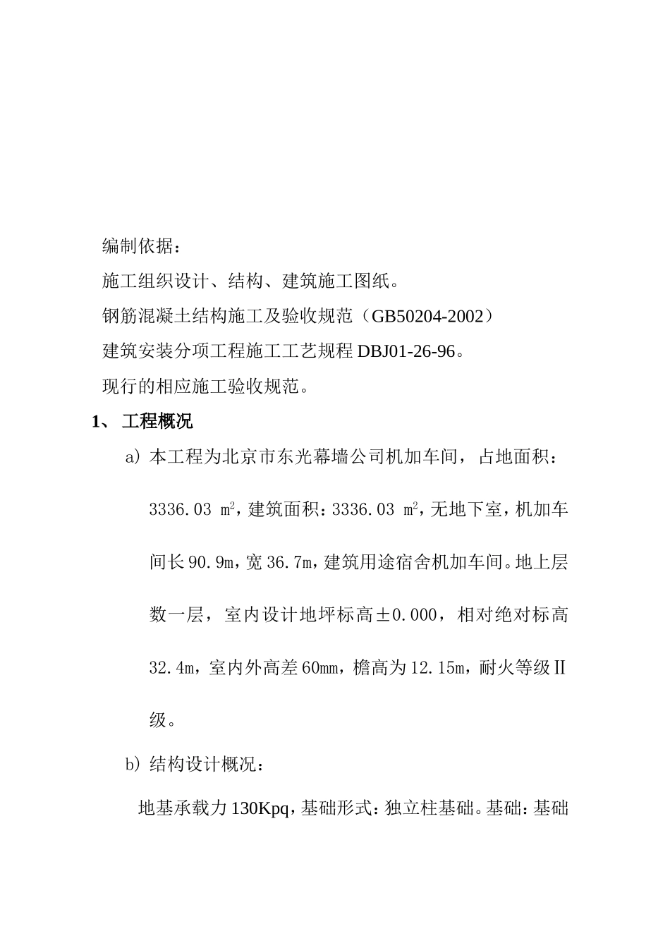 厂房模板施工方案.doc_第3页