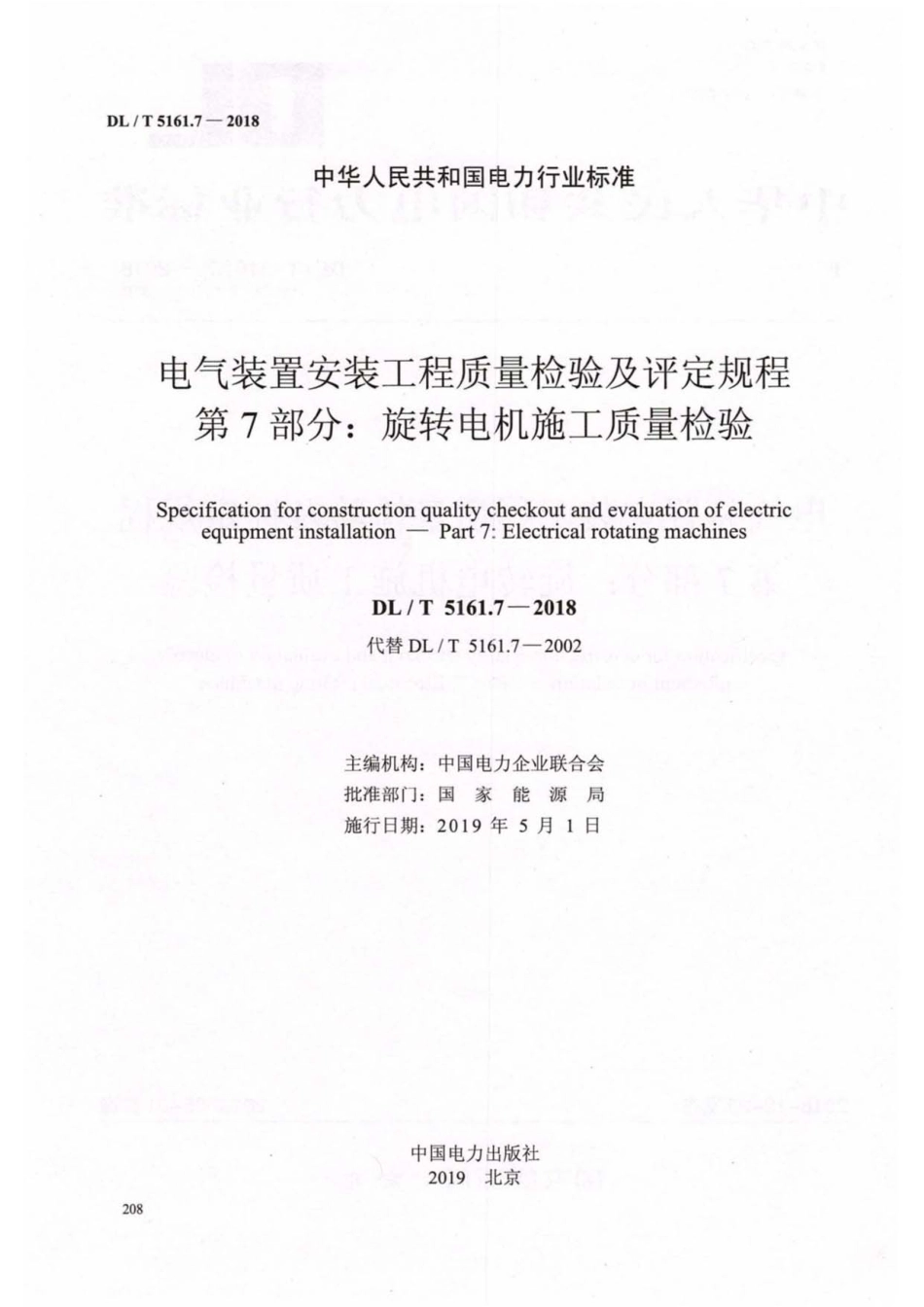 DL／T5161.7.pdf_第2页