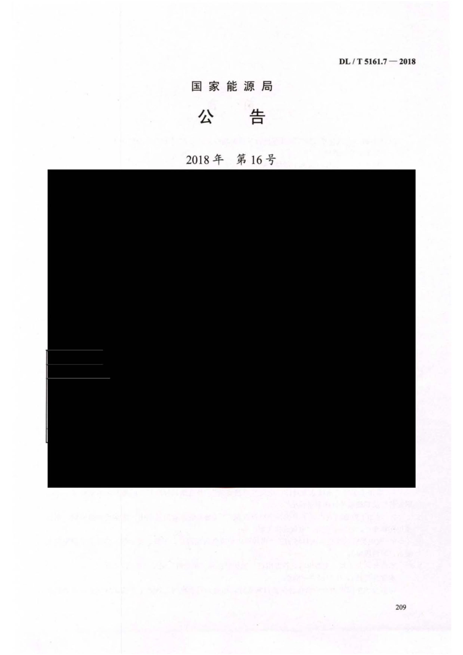 DL／T5161.7.pdf_第3页