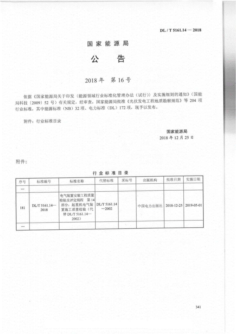 DL／T5161.14-2018.pdf_第3页