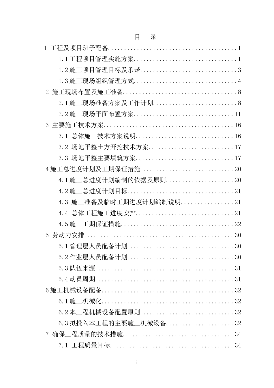 场地平整（实施）施工组织设计_new.doc_第1页