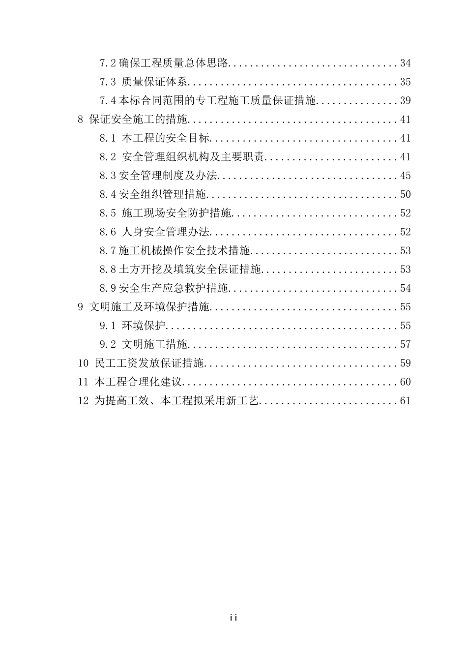 场地平整（实施）施工组织设计_new.doc_第2页