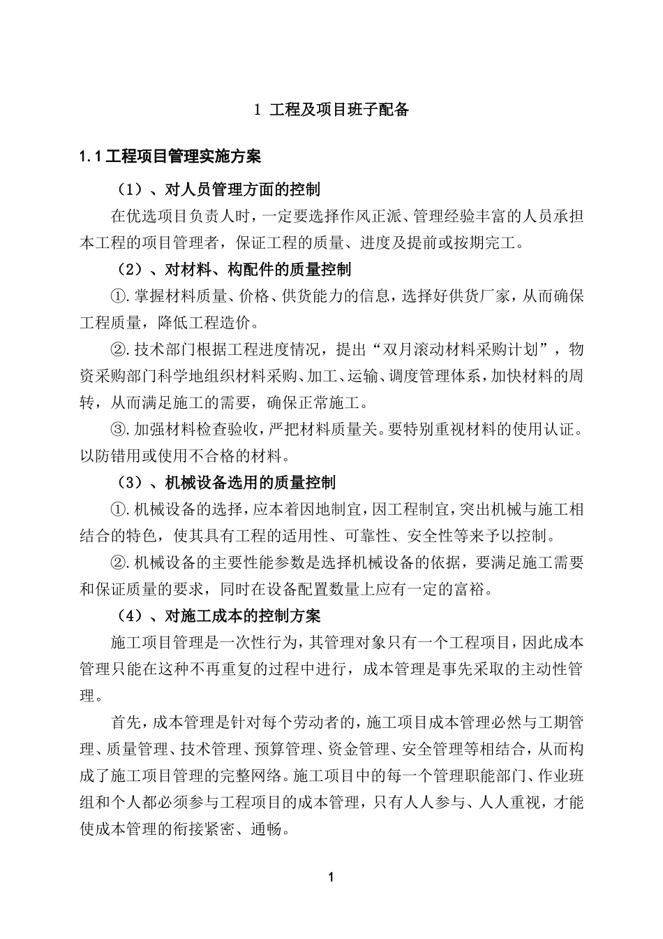 场地平整（实施）施工组织设计_new.doc_第3页