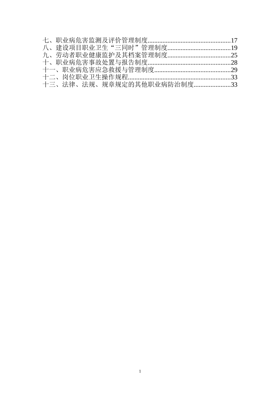 10.1.1-4职业卫生档案汇编.doc_第2页