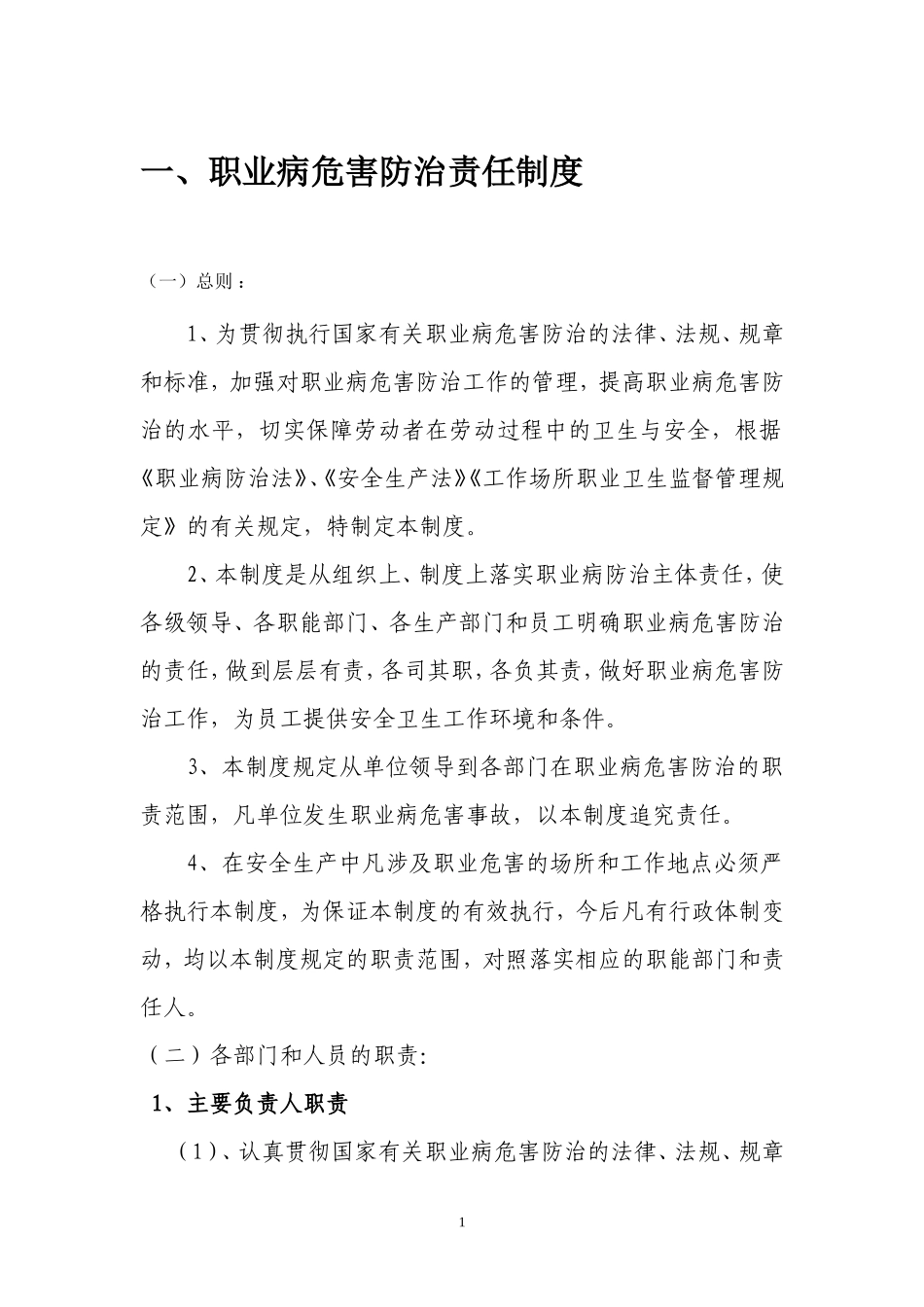 10.1.1-4职业卫生档案汇编.doc_第3页