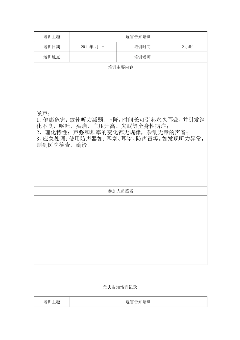 10.2.2-1职业危害告知培训记录.doc_第2页