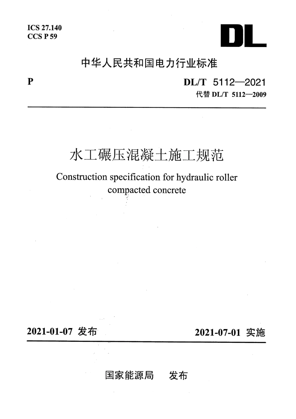 DL∕T 5112-2021 水工碾压混凝土施工规范(26.54MB)88be5a54302506f7.pdf_第1页