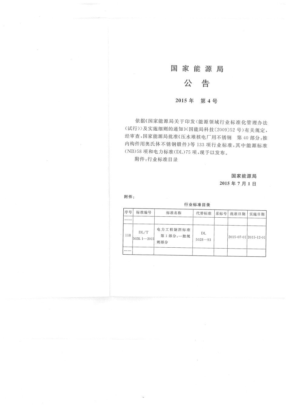 DLT 5028.1-2015 电力工程制图标准 第1部分：一般规则部分.pdf_第3页