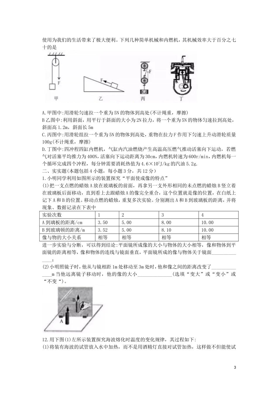 内蒙古呼和浩特市2019年中考物理真题试题.doc_第3页