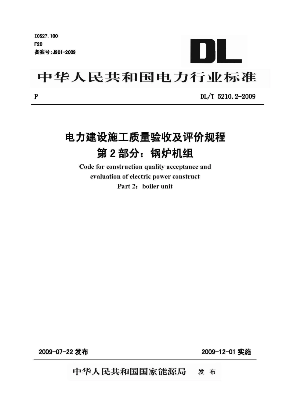 DLT 5210.2-2009.pdf_第1页