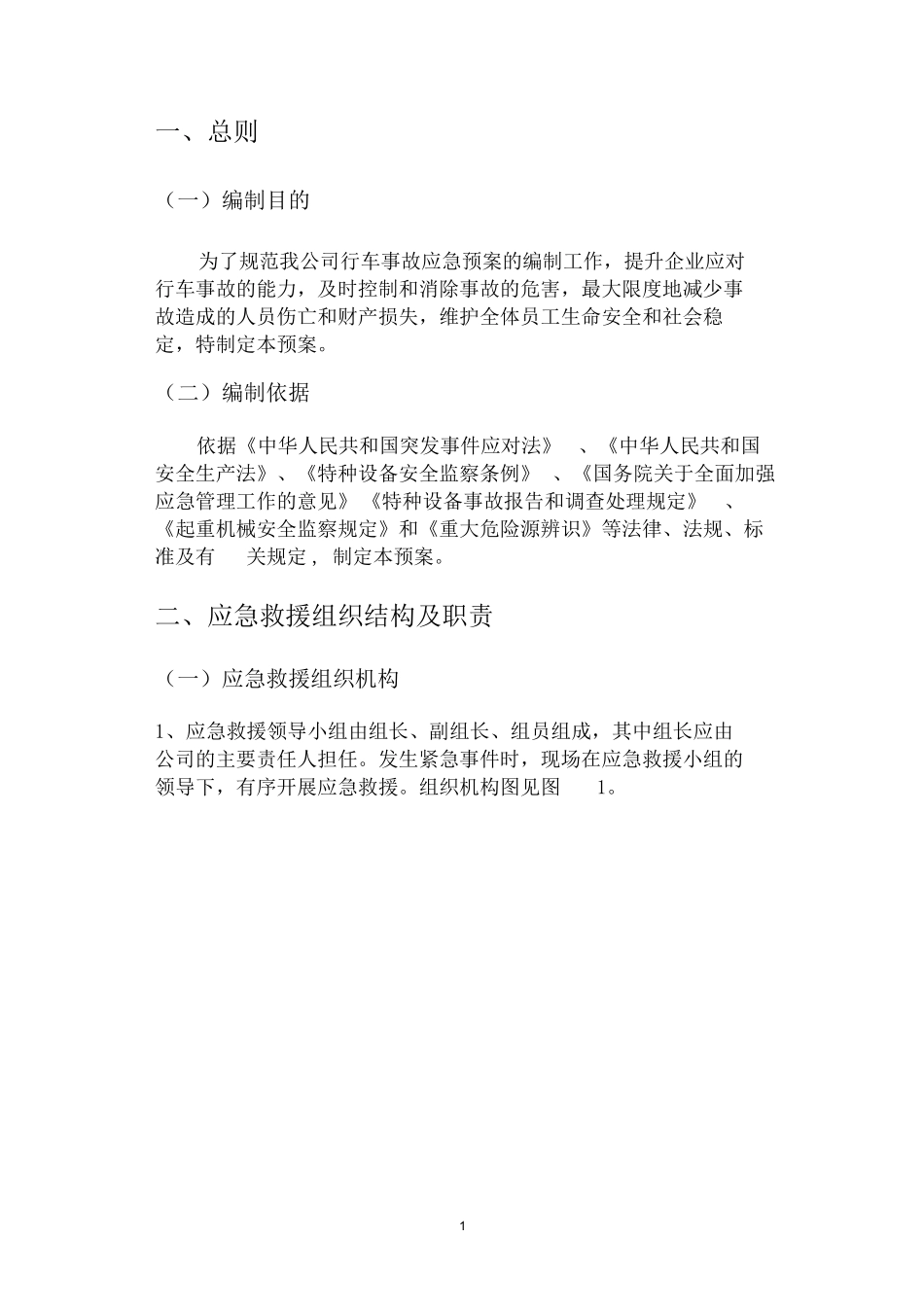 10.行车使用应急预案.docx_第2页