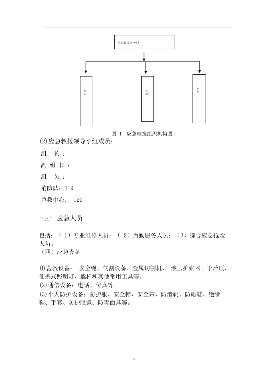 10.行车使用应急预案.docx_第3页