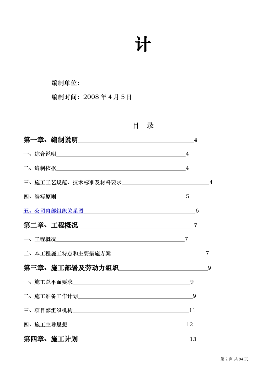 成都某高档会所室内装饰工程施工组织设计.doc_第2页