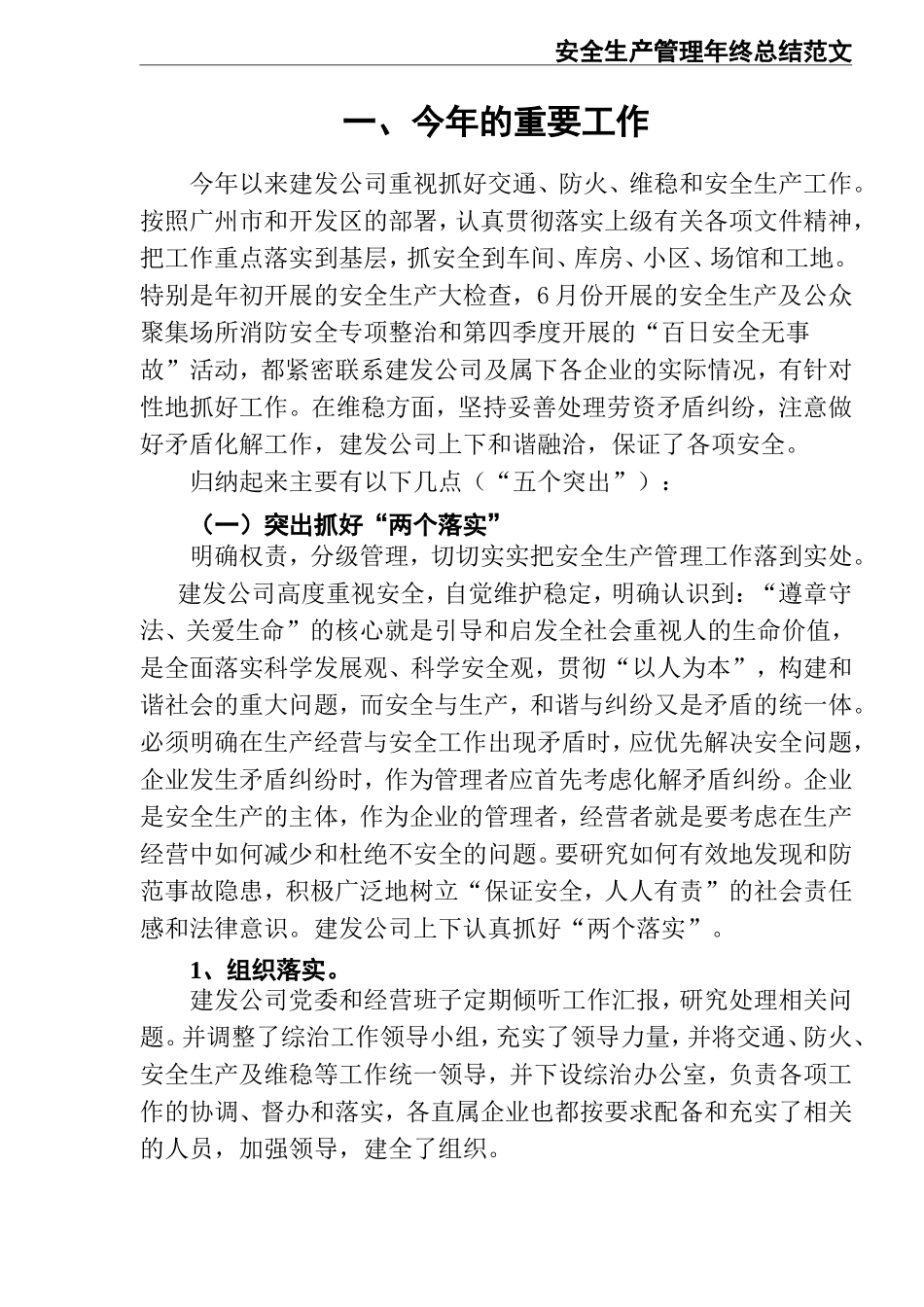 10-安全生产年终总结.doc_第3页