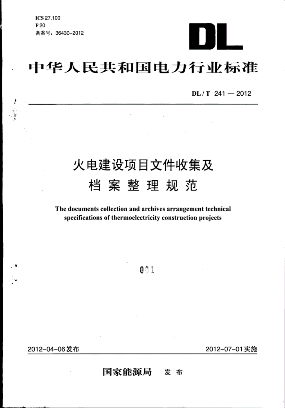 DLT241-2012火电建设项目文件收集及档案整理规范.pdf.pdf_第1页