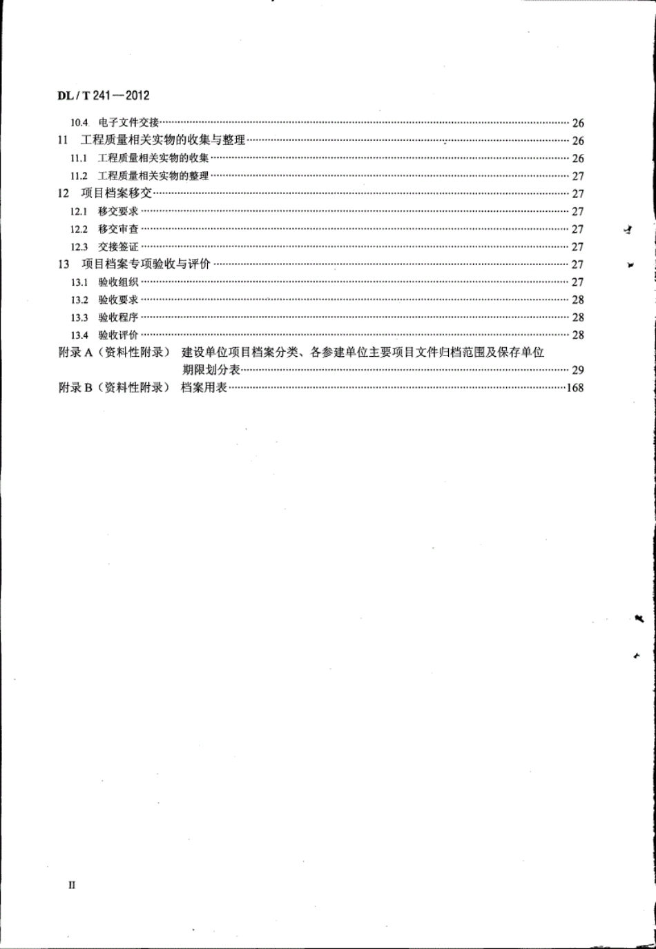 DLT241-2012火电建设项目文件收集及档案整理规范.pdf.pdf_第3页