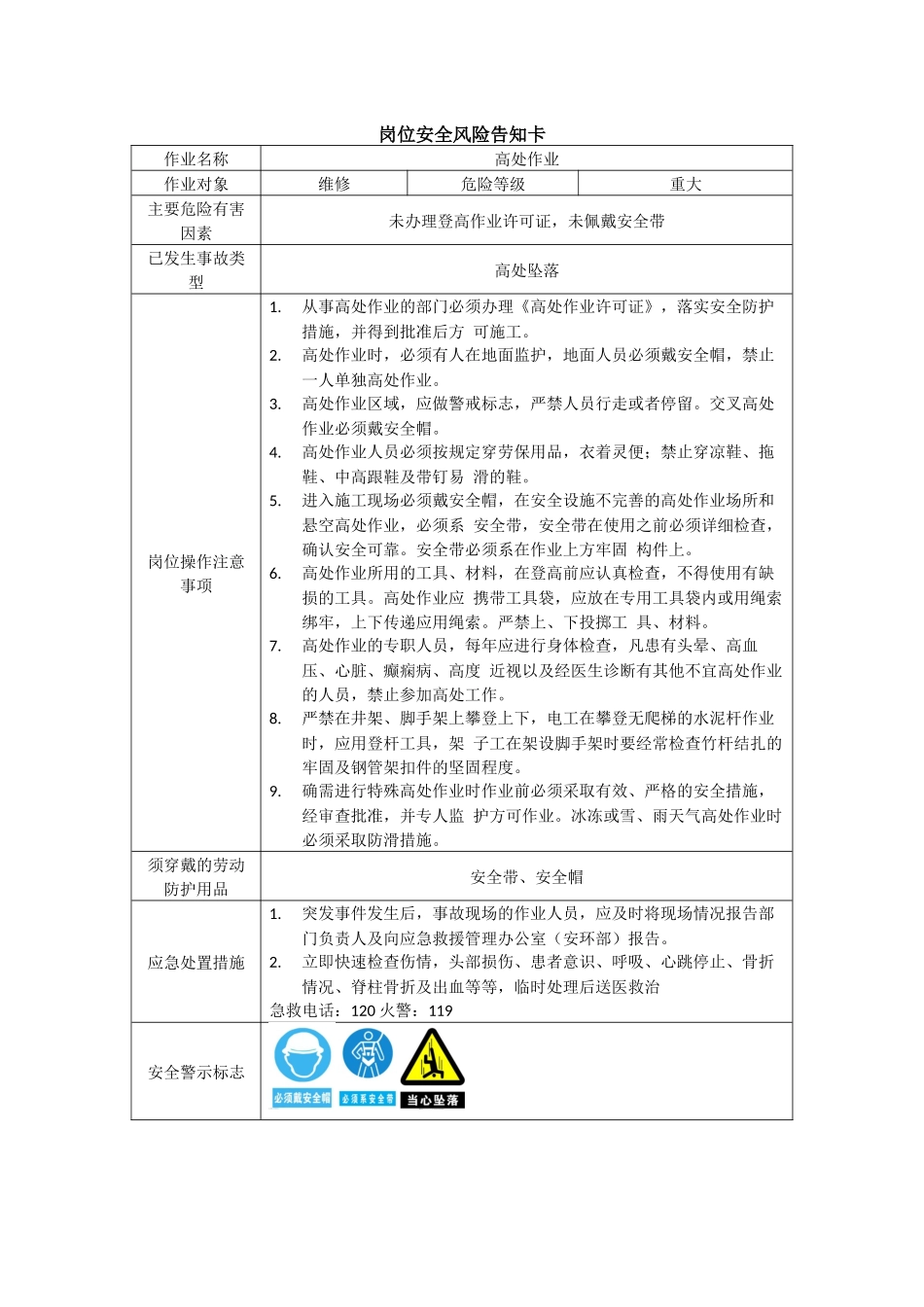 10岗位安全风险告知卡.docx_第3页