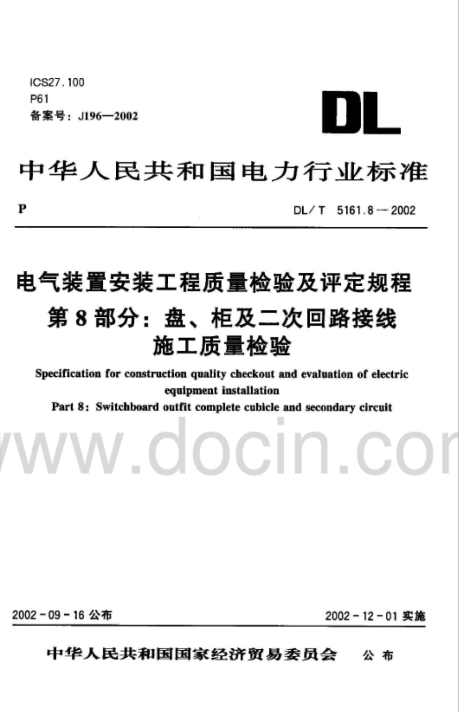 DLT5161.8-2018电气装置安装工程质量检验及评定规程第8部分盘、柜及二次回路接线施工质量检验&#46;pdf.pdf_第1页