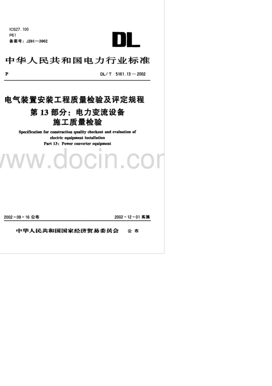 DLt5161.13-2018.pdf_第1页