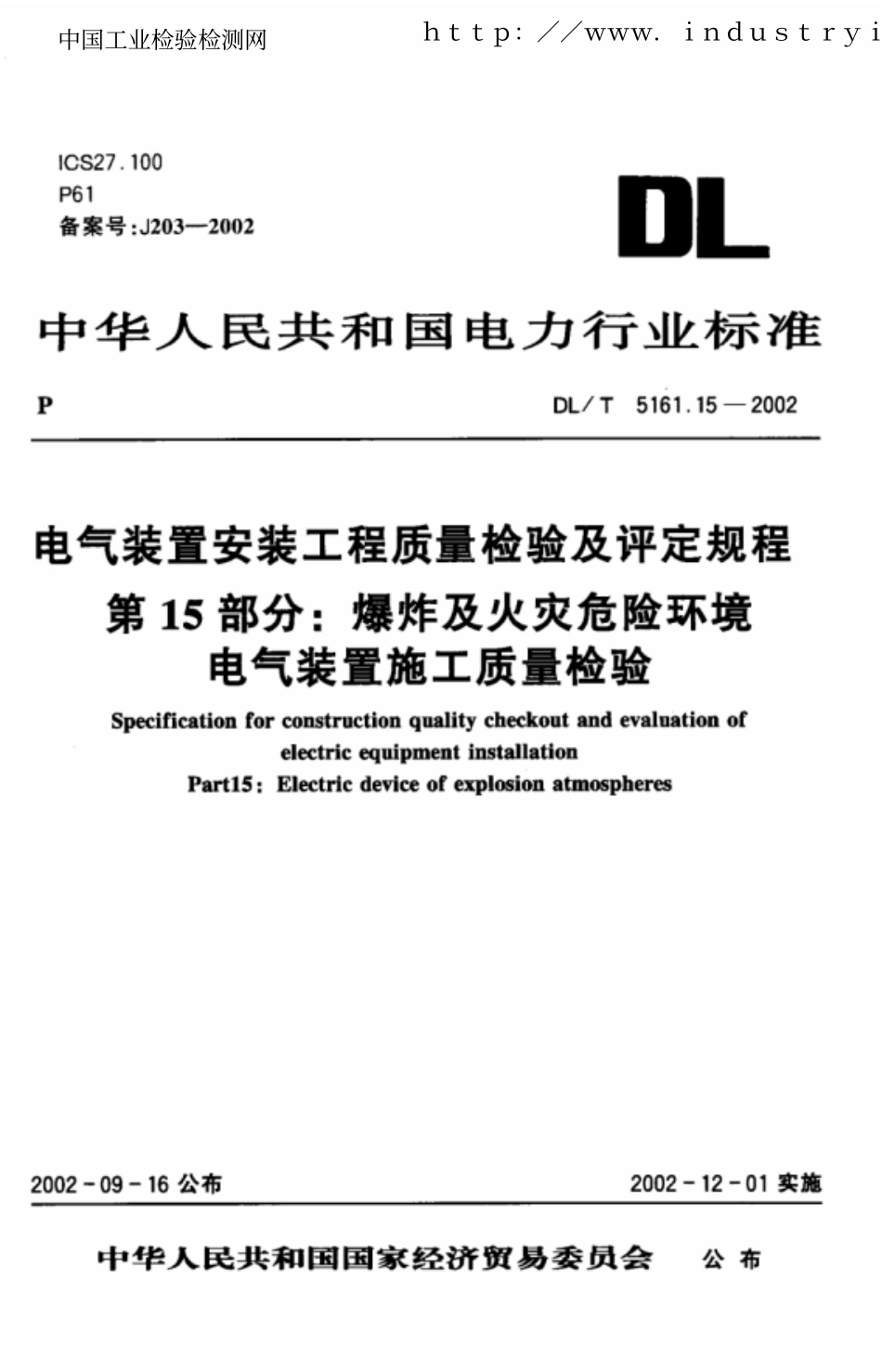 DLT5161.15-2002电气装置安装工程质量检验及评定规程第15部分：爆炸及火灾危险环境电气装置施工质量检验.pdf_第1页