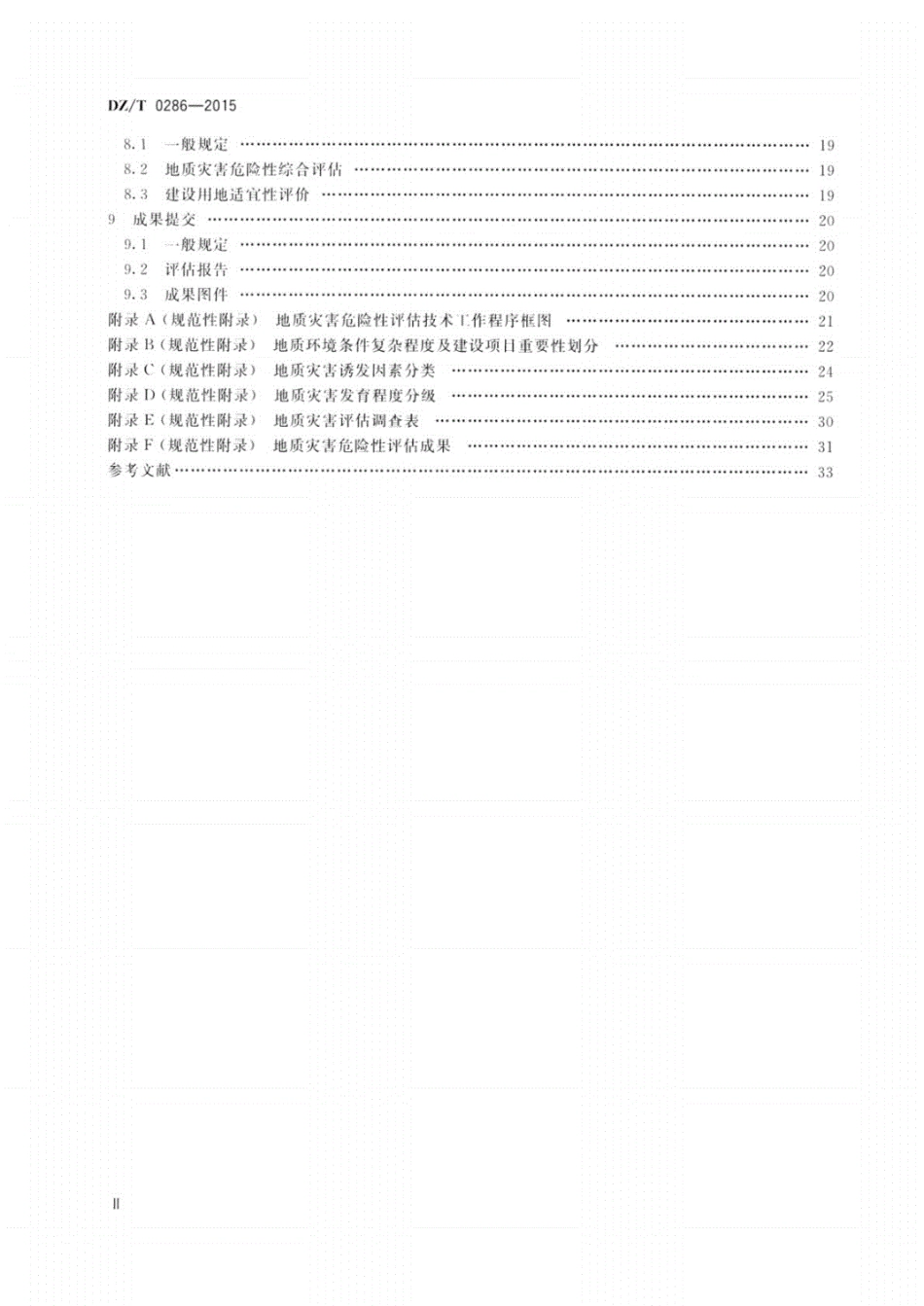 DZ_T0286-2015地质灾害危险性评估规范.pdf_第3页