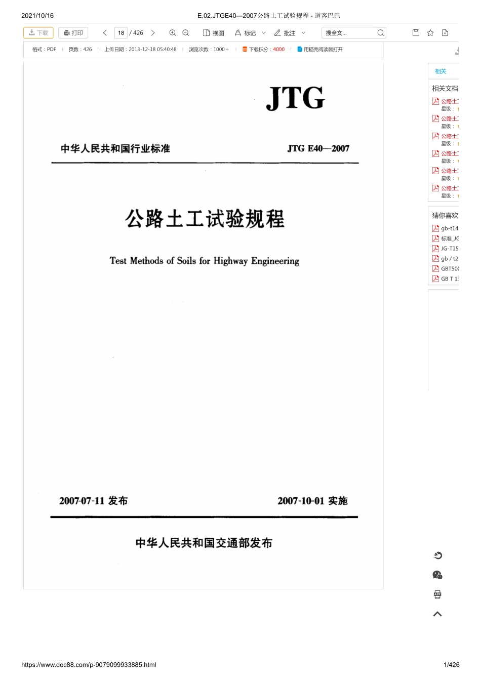 E.02.JTGE40—2007公路土工试验规程.pdf_第1页