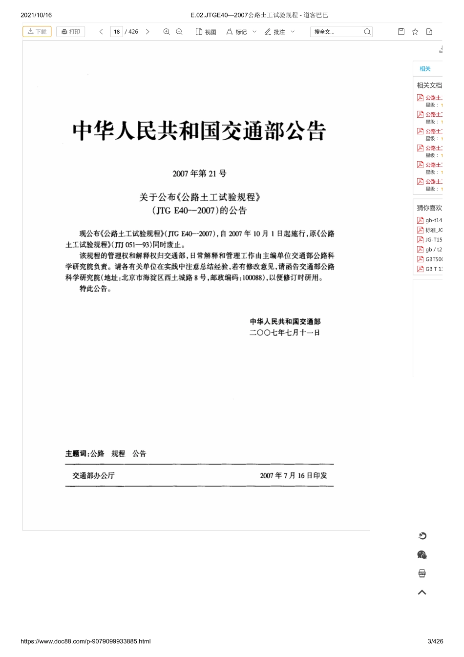 E.02.JTGE40—2007公路土工试验规程.pdf_第3页