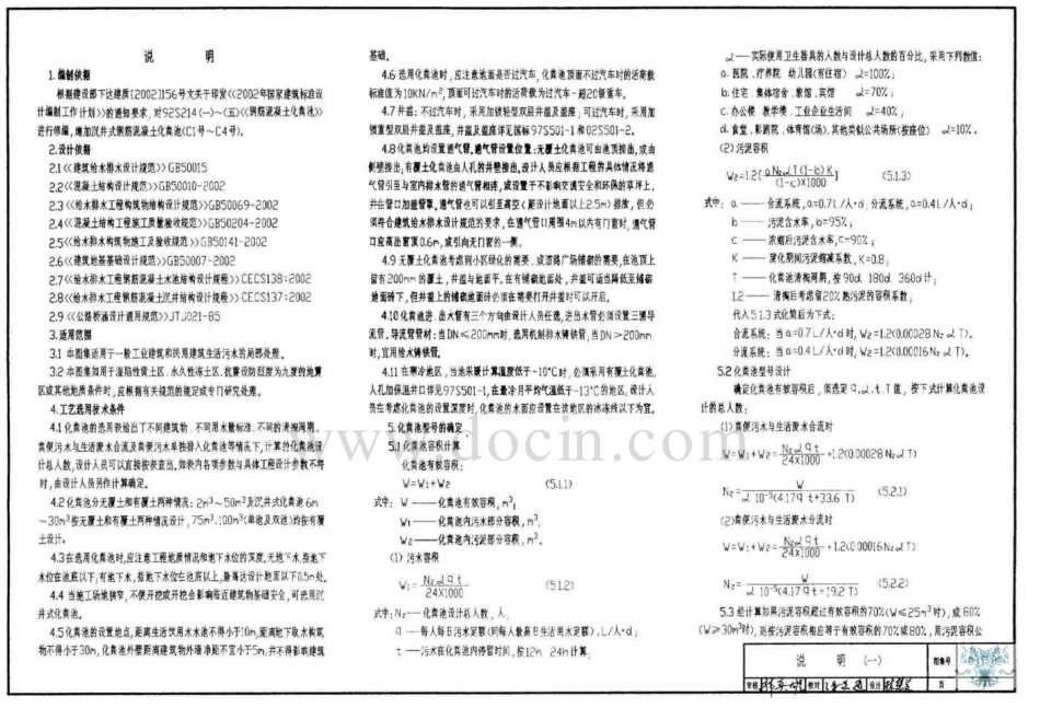 G13-100SQF钢筋混凝土化粪池.pdf_第1页