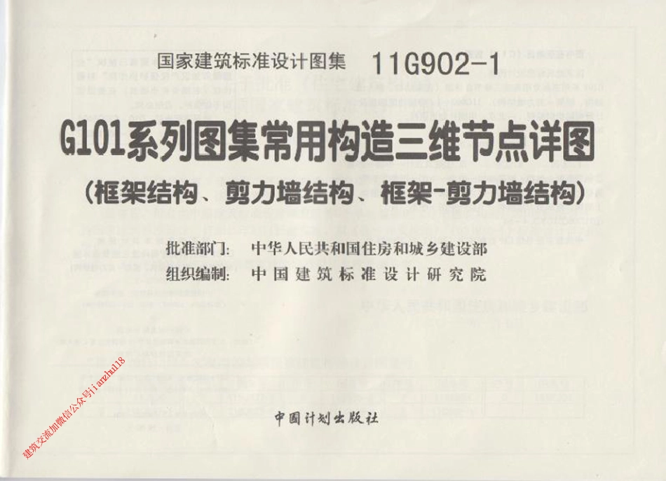 G902-1_G101系列图集常用构造三维节点详图(框架结构、剪力墙结构、框架-剪力墙结构).pdf_第2页