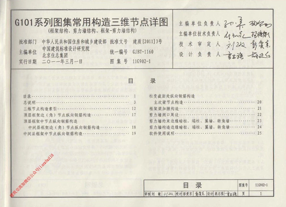 G902-1_G101系列图集常用构造三维节点详图(框架结构、剪力墙结构、框架-剪力墙结构).pdf_第3页