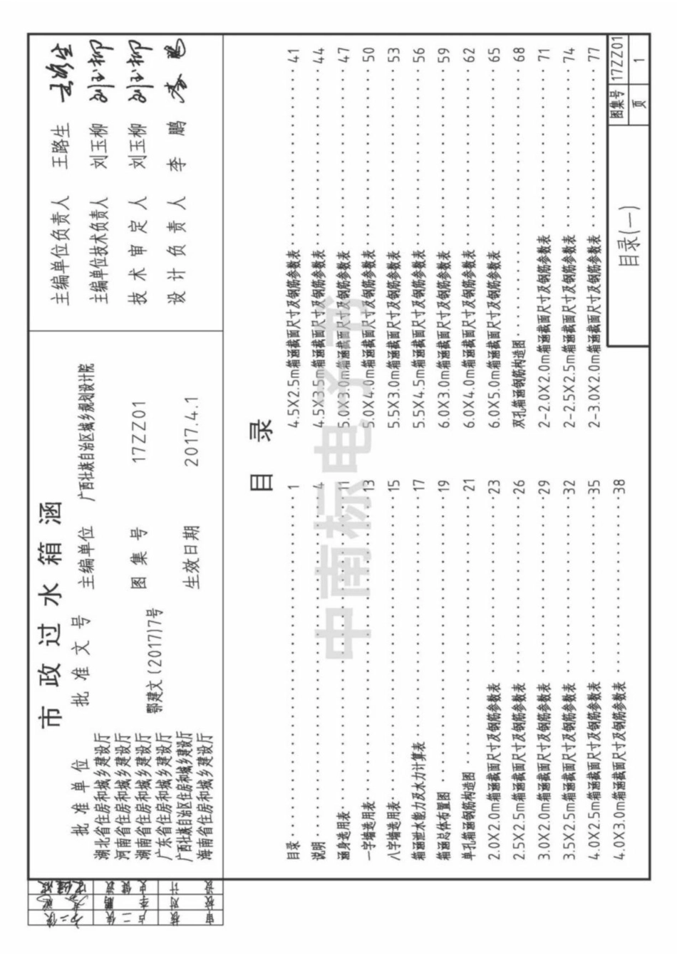 17ZZ01 市政过水箱涵.pdf_第1页