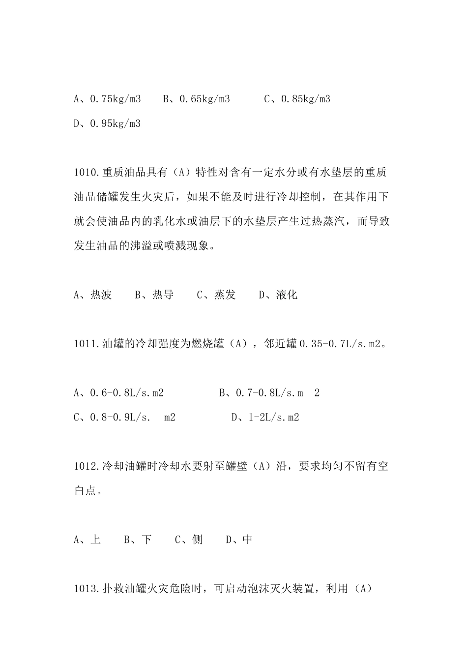 18、2019中级消防员理论知识最新模拟预测单选题（18）.docx_第3页