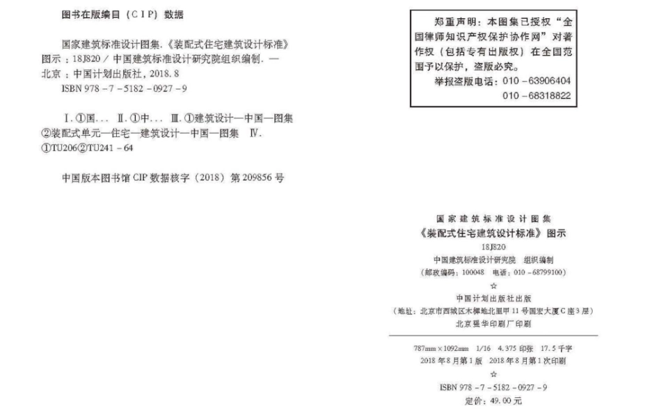 18J820装配式住宅建筑设计标准图示.书签版.pdf_第3页