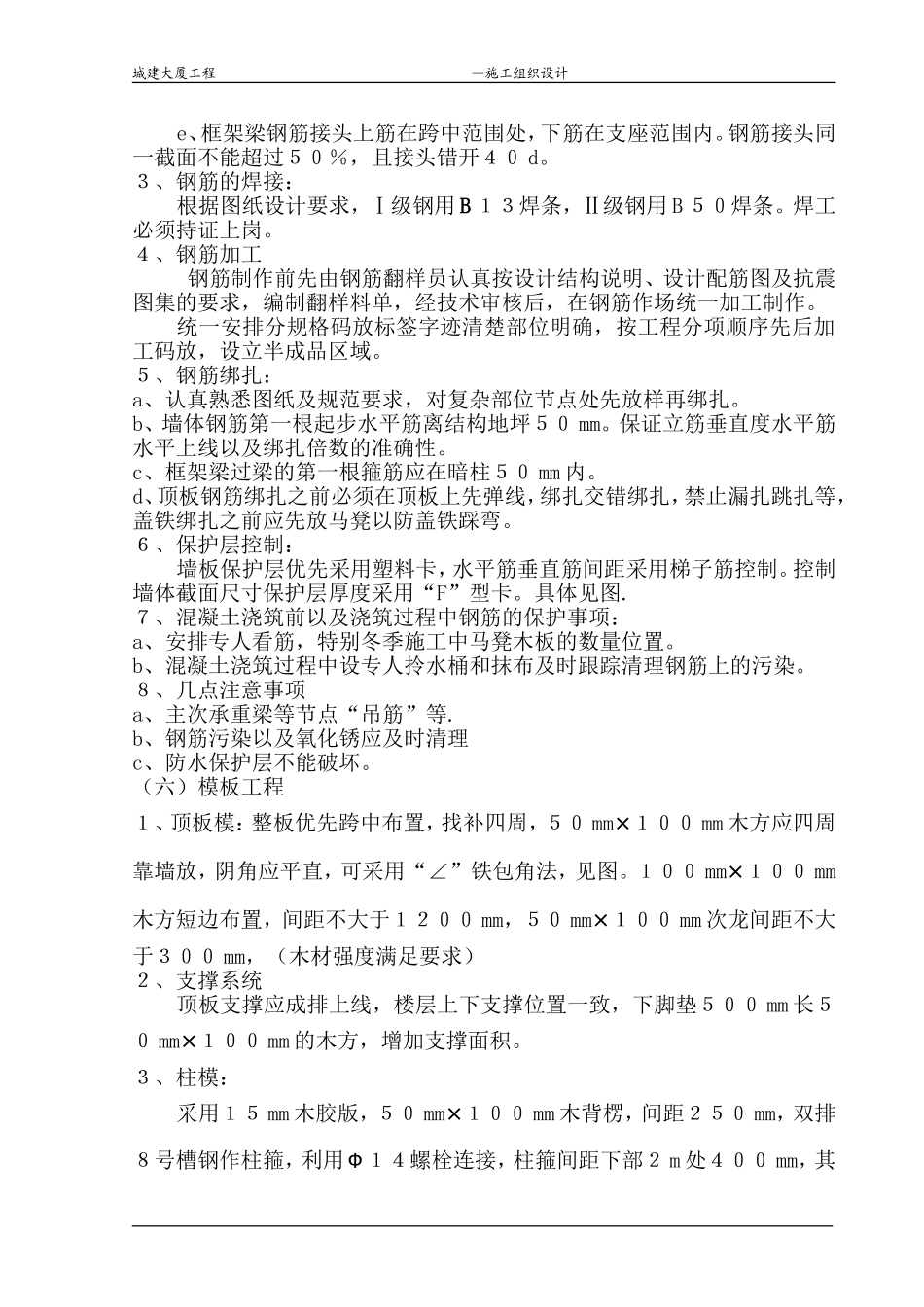 城建大厦施工组织设计.doc_第3页