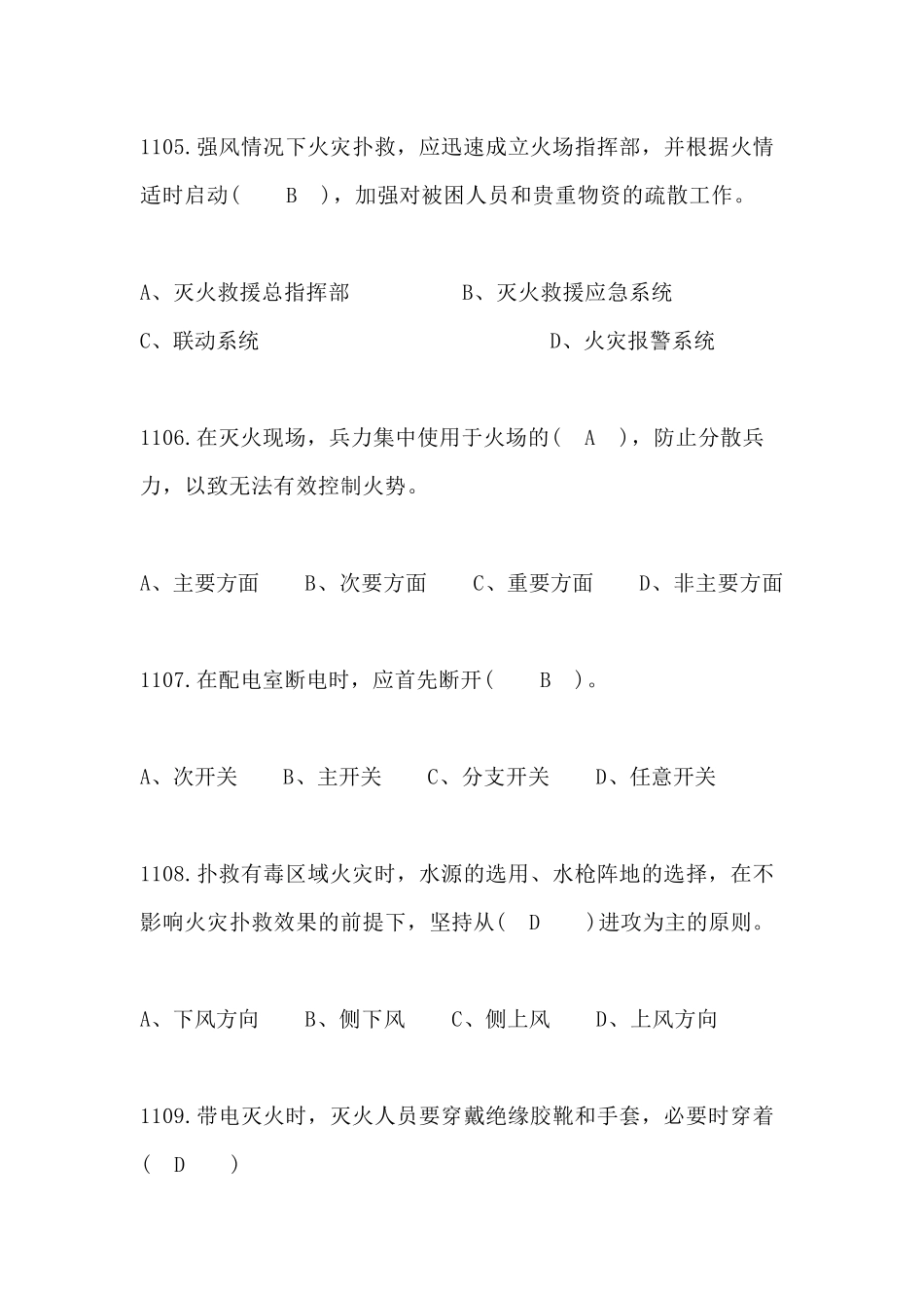 20、2019中级消防员理论知识最新模拟预测单选题（20）.docx_第2页