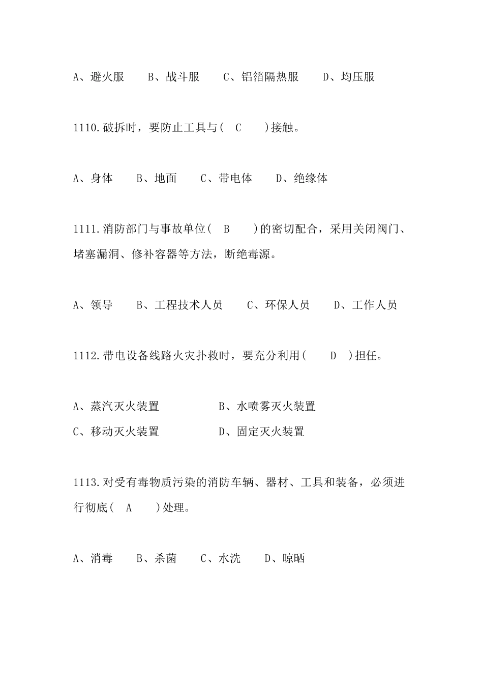 20、2019中级消防员理论知识最新模拟预测单选题（20）.docx_第3页