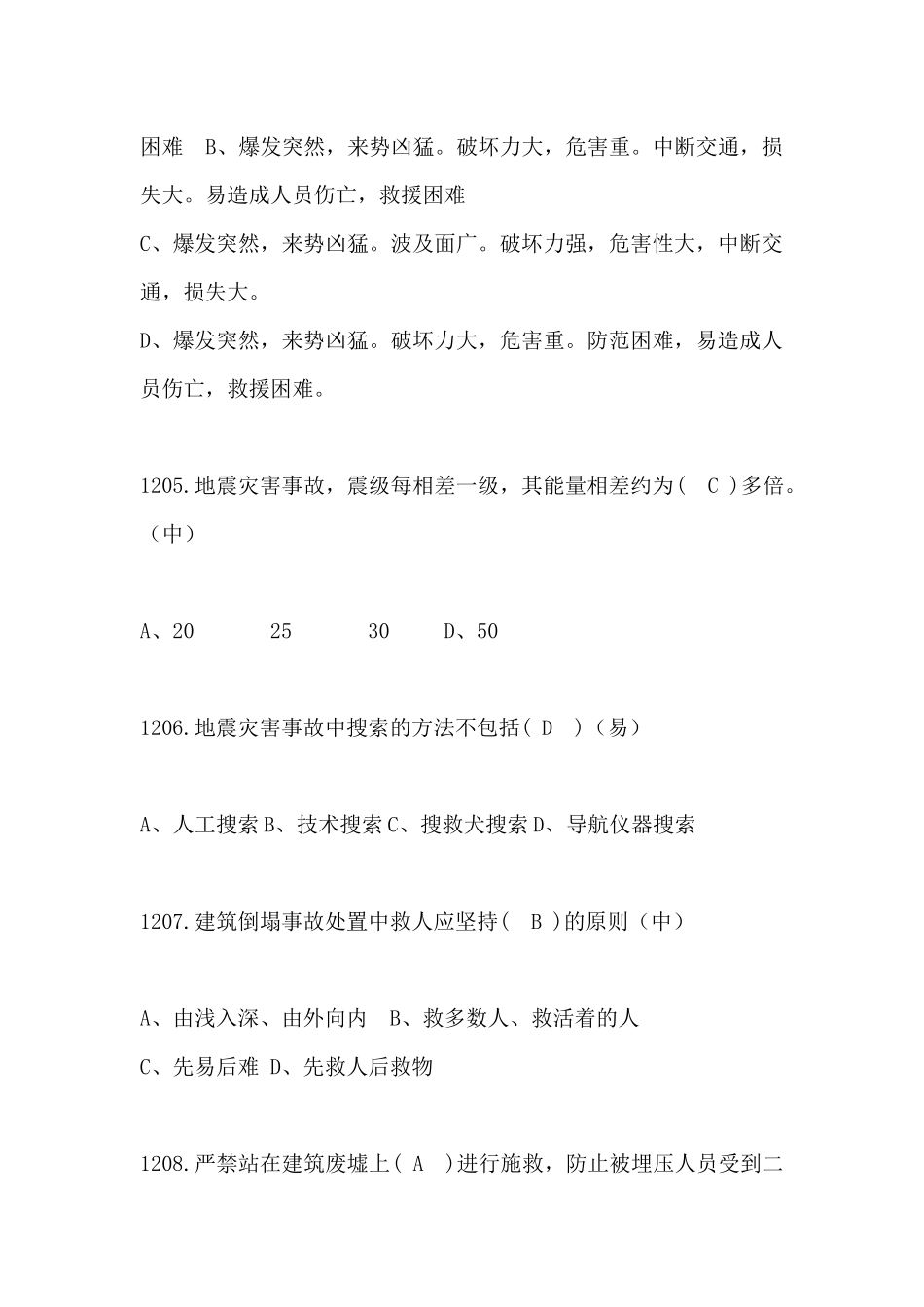 22、2019中级消防员理论知识最新模拟预测单选题（22）.docx_第2页