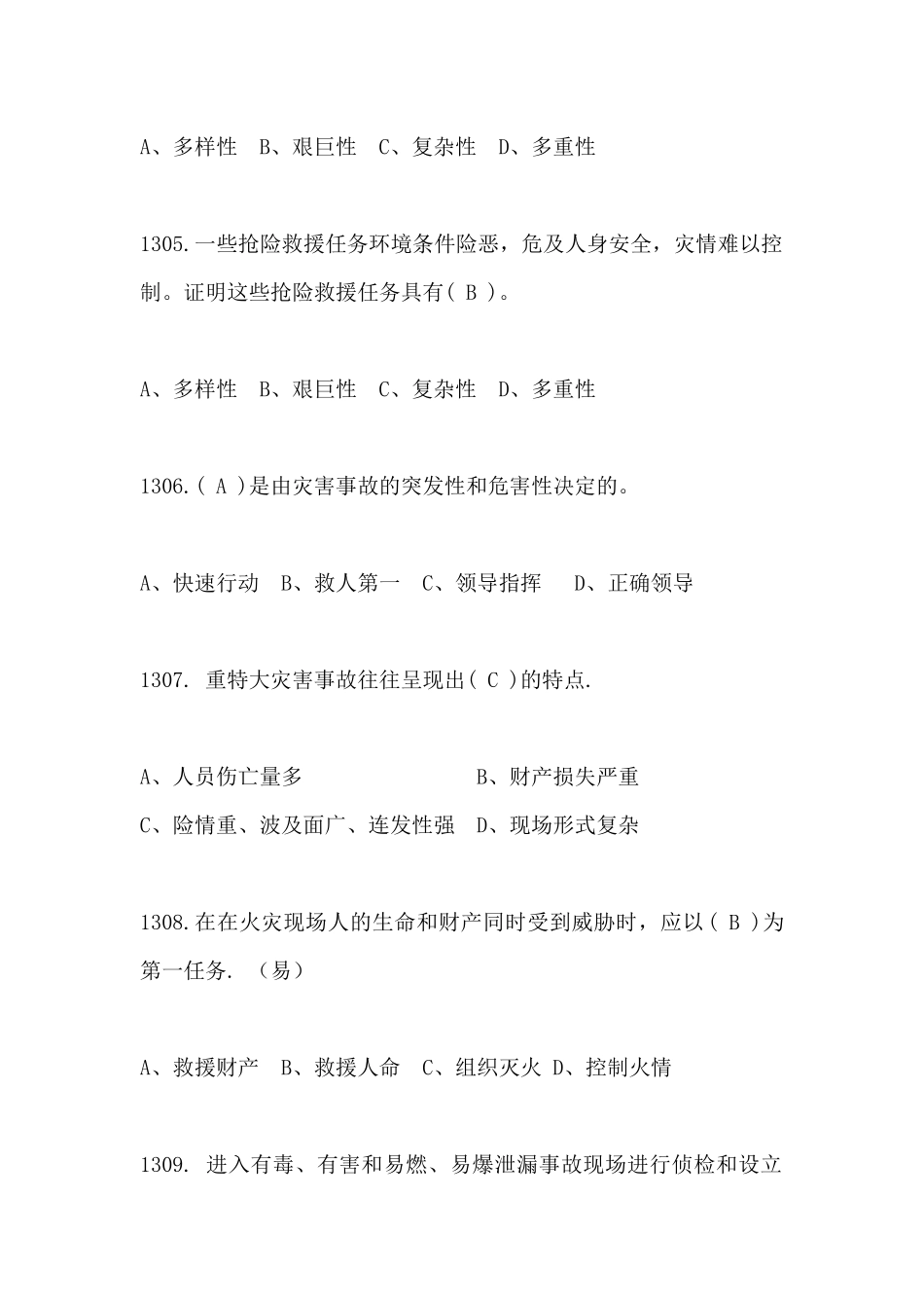 24、2019中级消防员理论知识最新模拟预测单选题（24）.docx_第2页