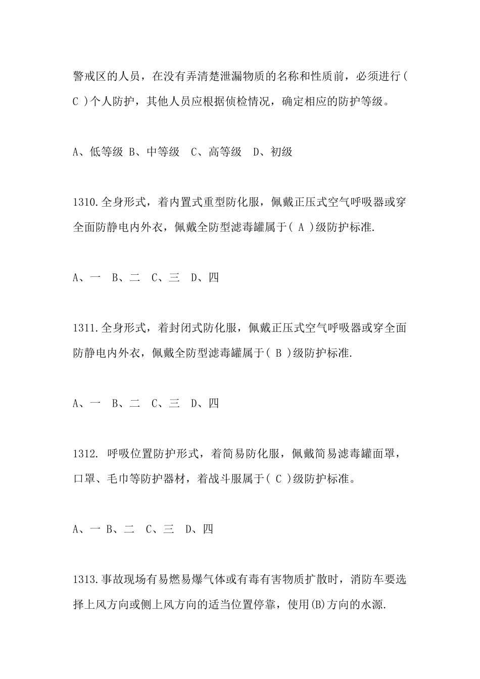 24、2019中级消防员理论知识最新模拟预测单选题（24）.docx_第3页