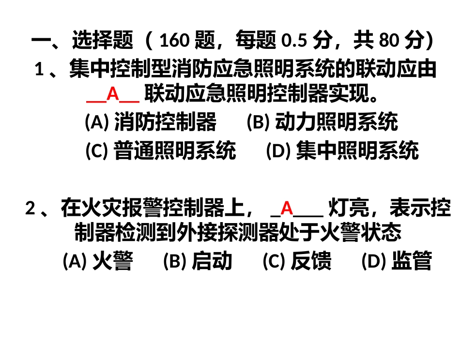 25、2019全国理论统考中级模拟试卷1.pptx_第1页